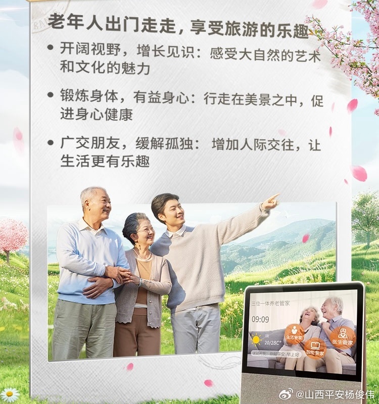 康养老年人旅游活动，探索新的生活方式与健康之旅