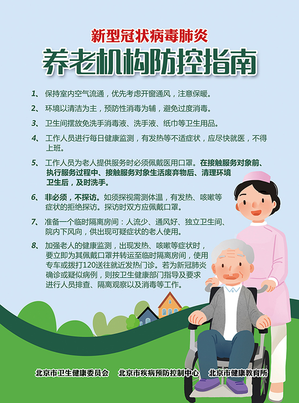 养老院老年人群防疫要求的重要性与实施策略