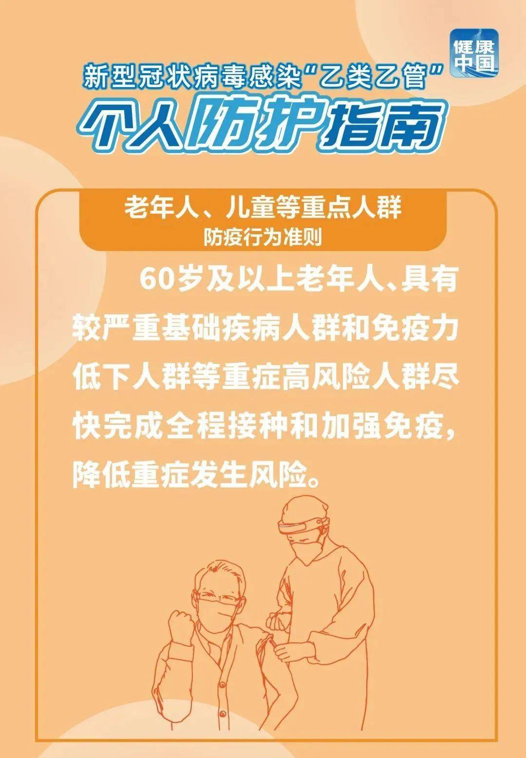 养老院老年人群防疫要求的重要性及其策略