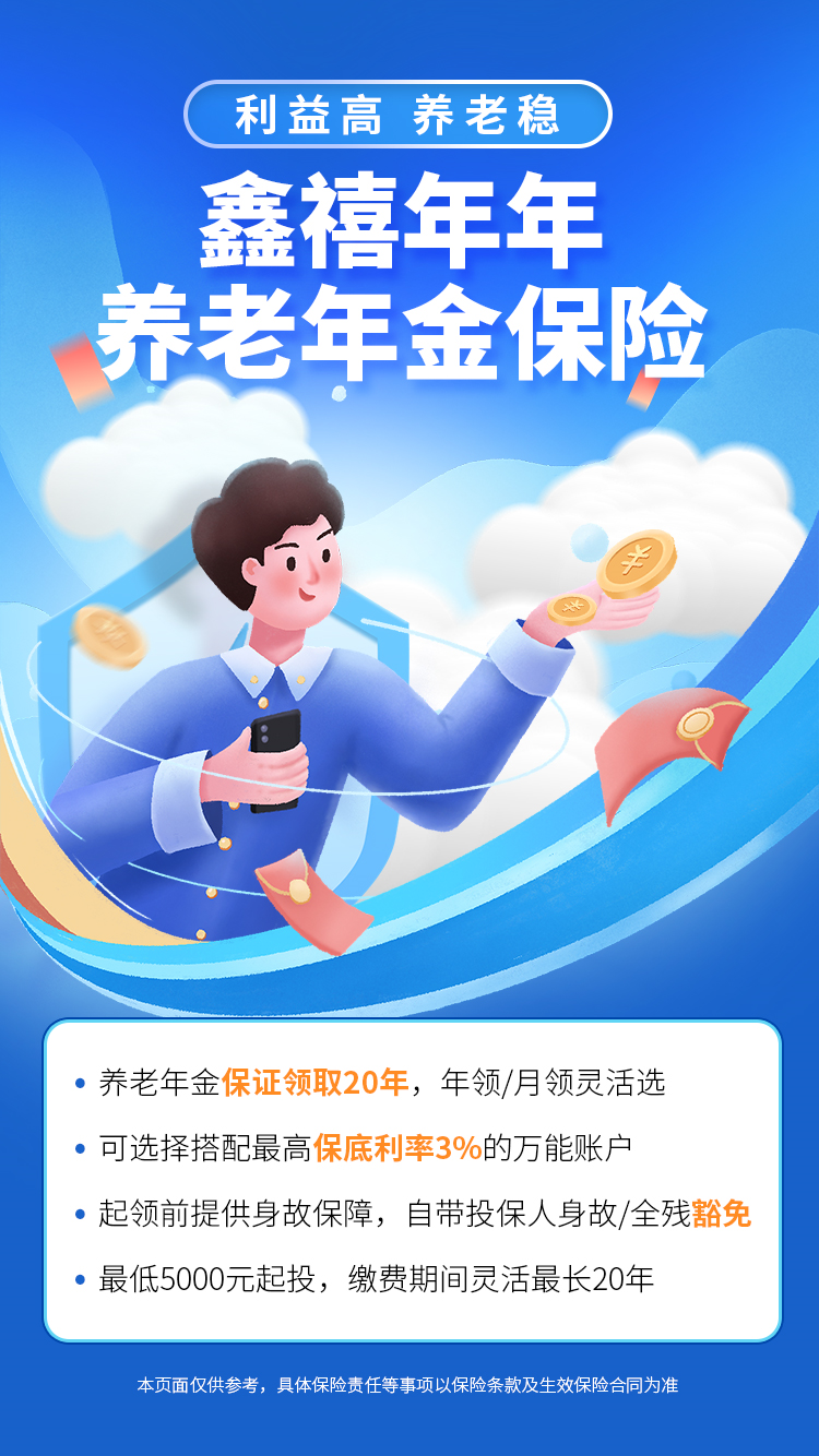 终身年金养老年金的靠谱性分析