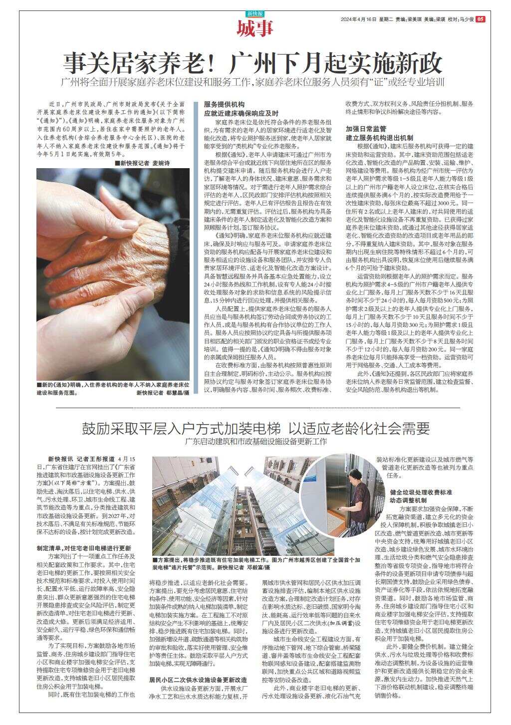 广州居家养老方案，构建幸福养老生活