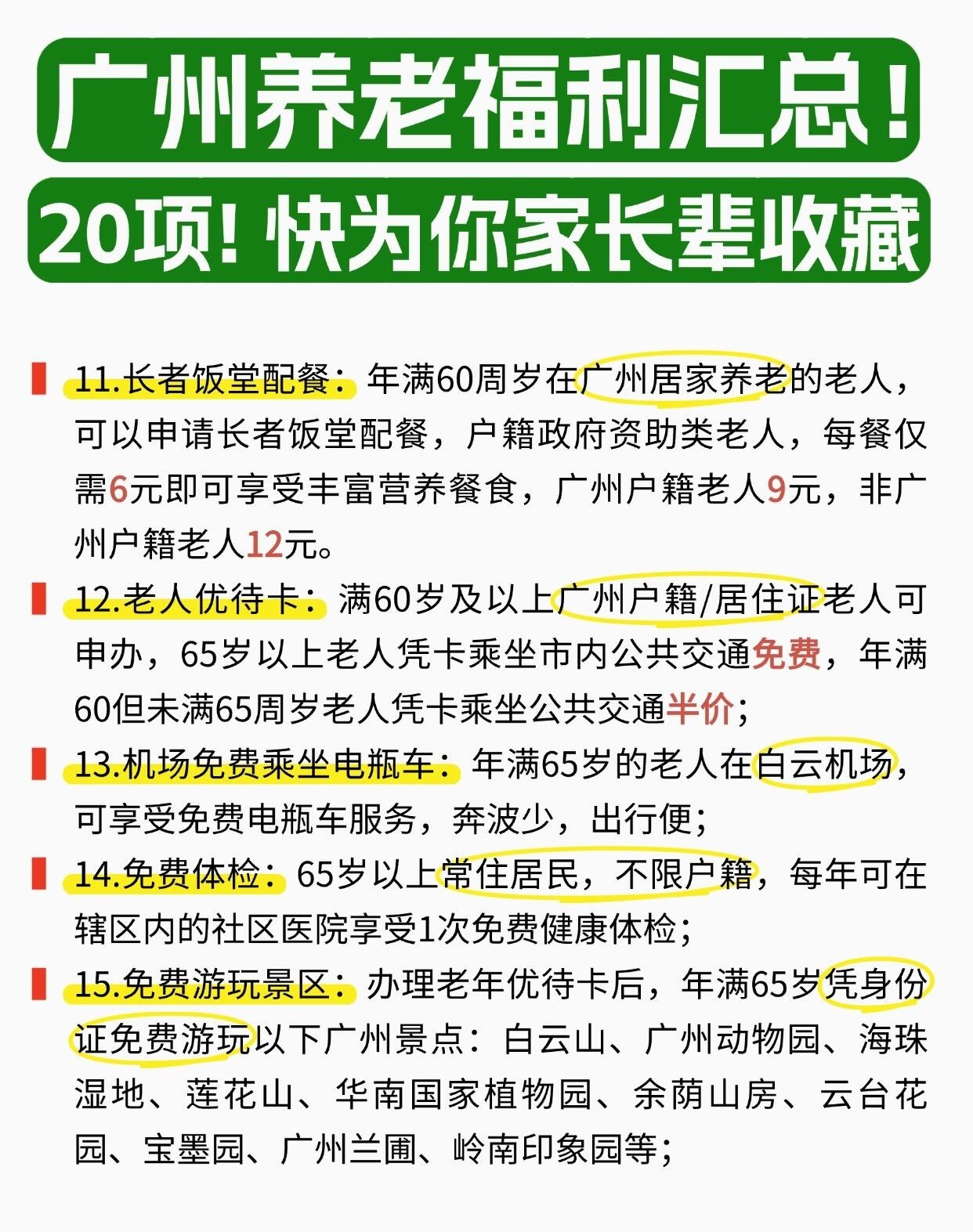 广州老年人居家养老方案，构建幸福养老生活