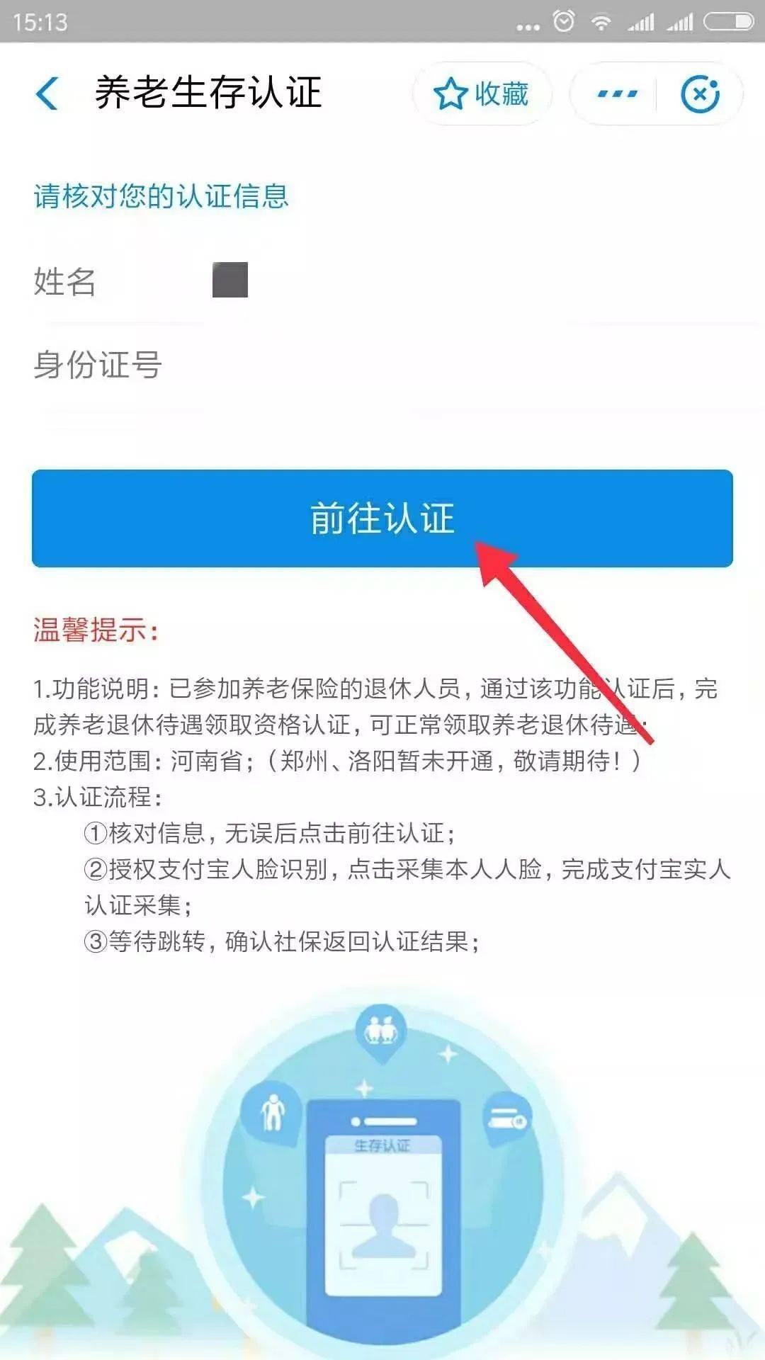 老年人养老认证详细步骤指南