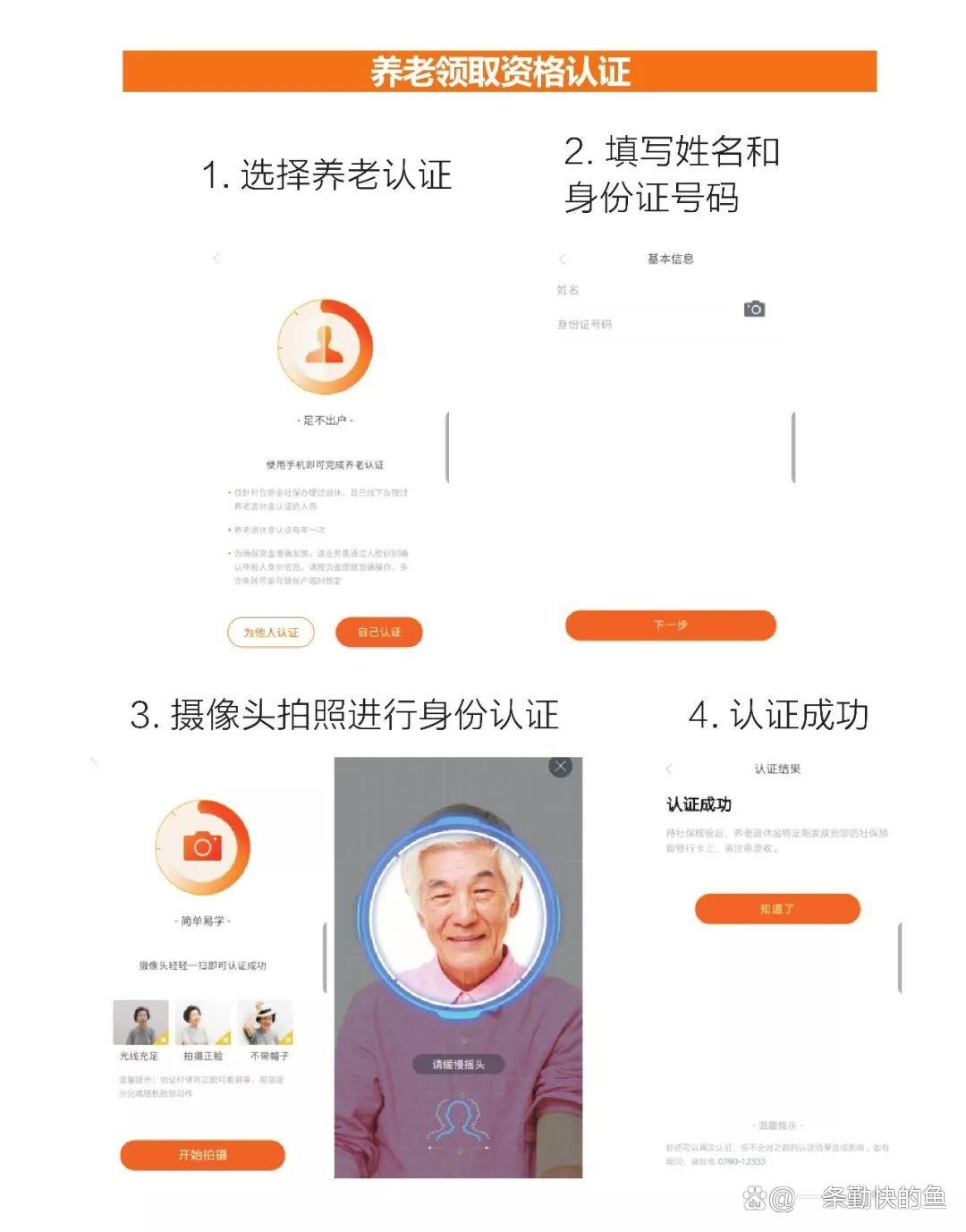 老年人养老认证步骤详解