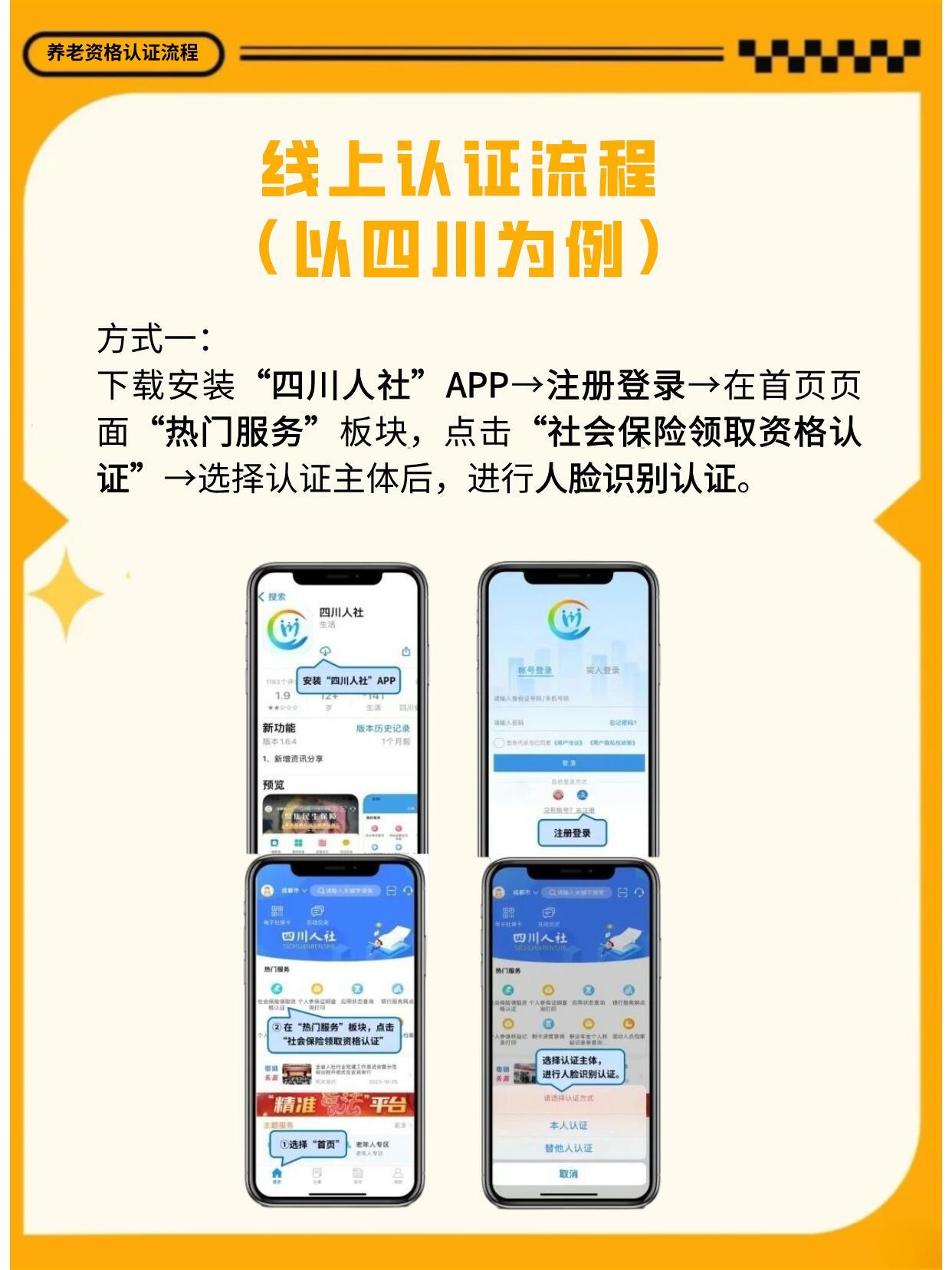老年人养老认证步骤详解