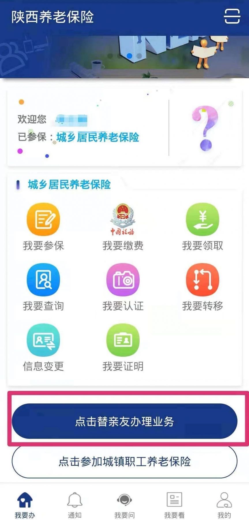 西安养老年审双基数制度详解