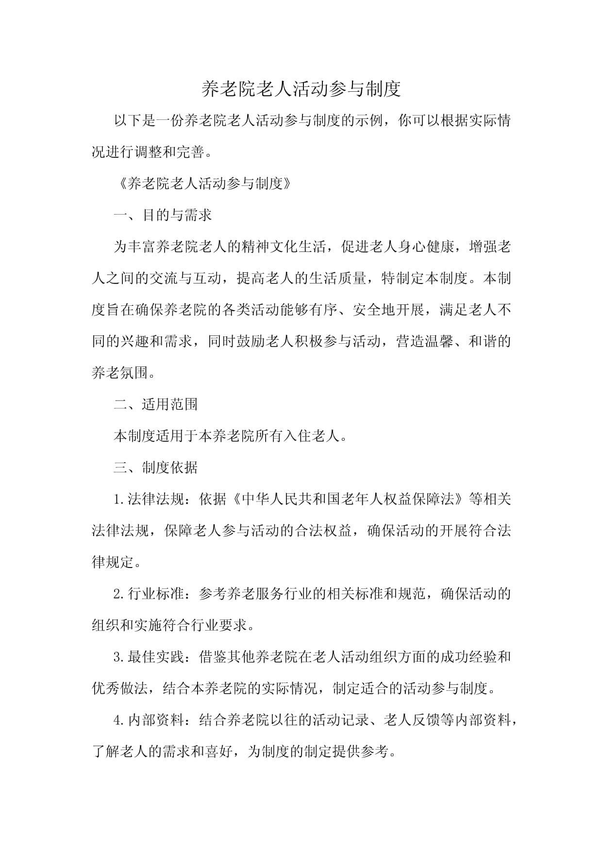 养老院老年人活动要求，打造高品质晚年生活