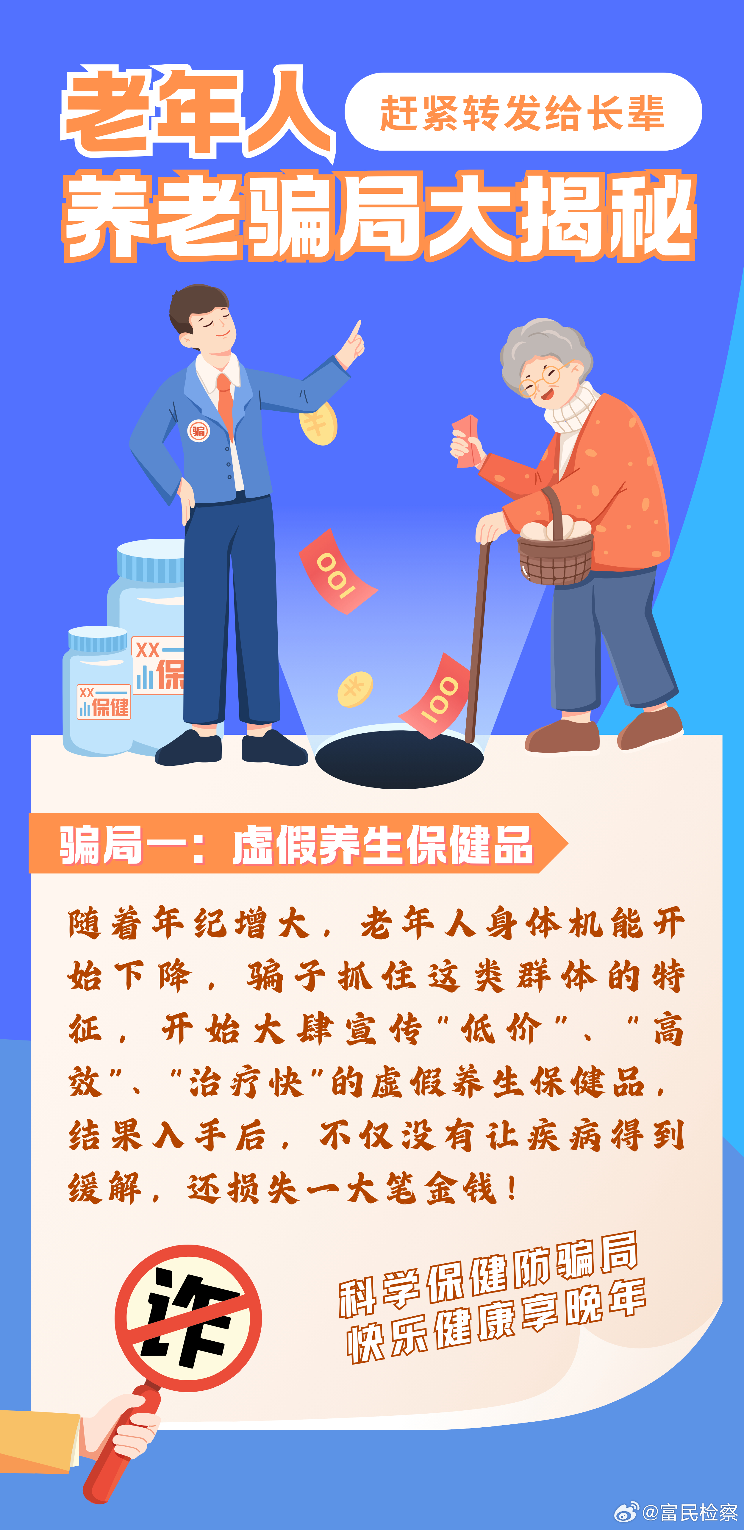 警惕老年人养老院存钱骗局，守护您的养老财富安全