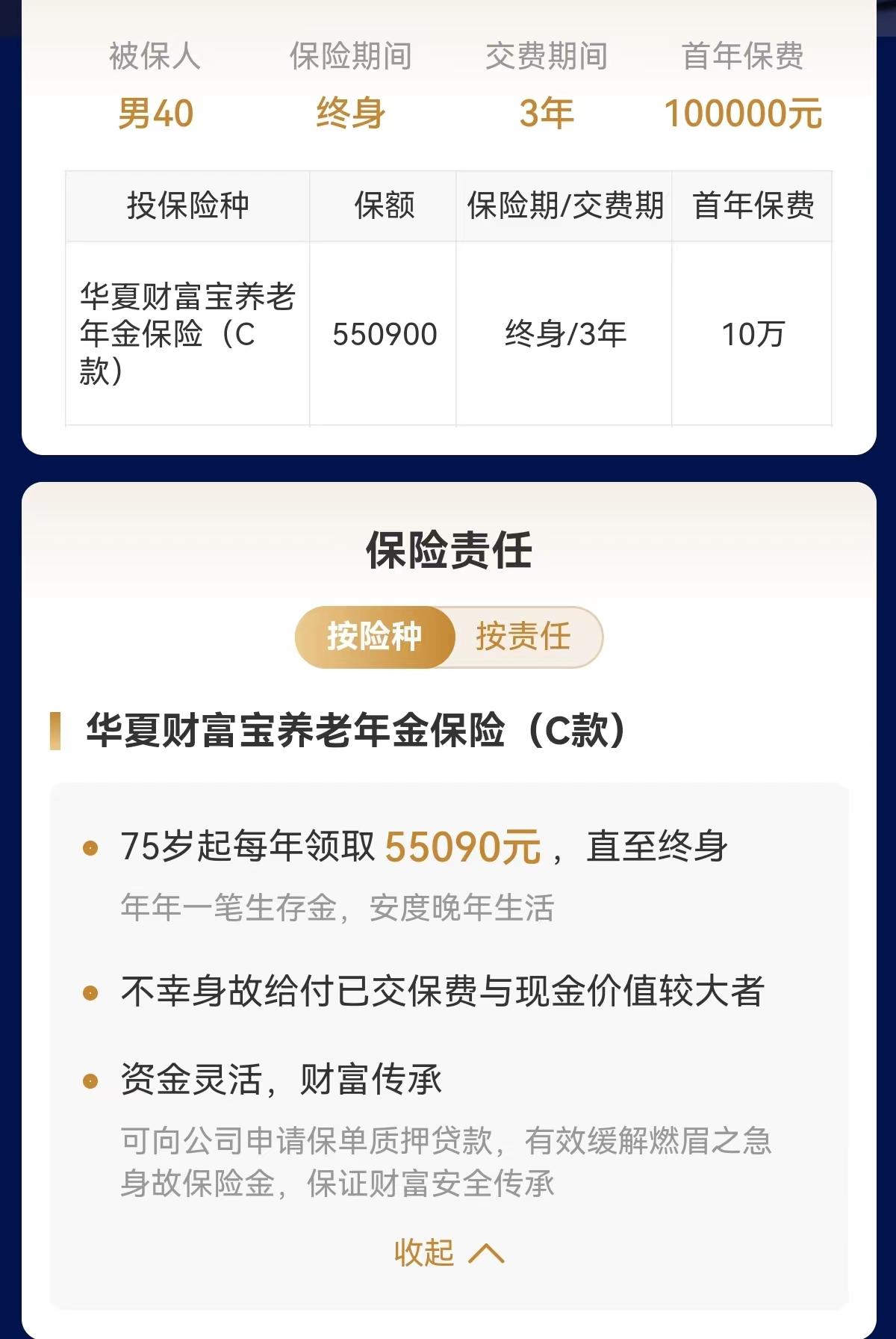 华夏人寿养老年金险C款，护航您的养老生活计划