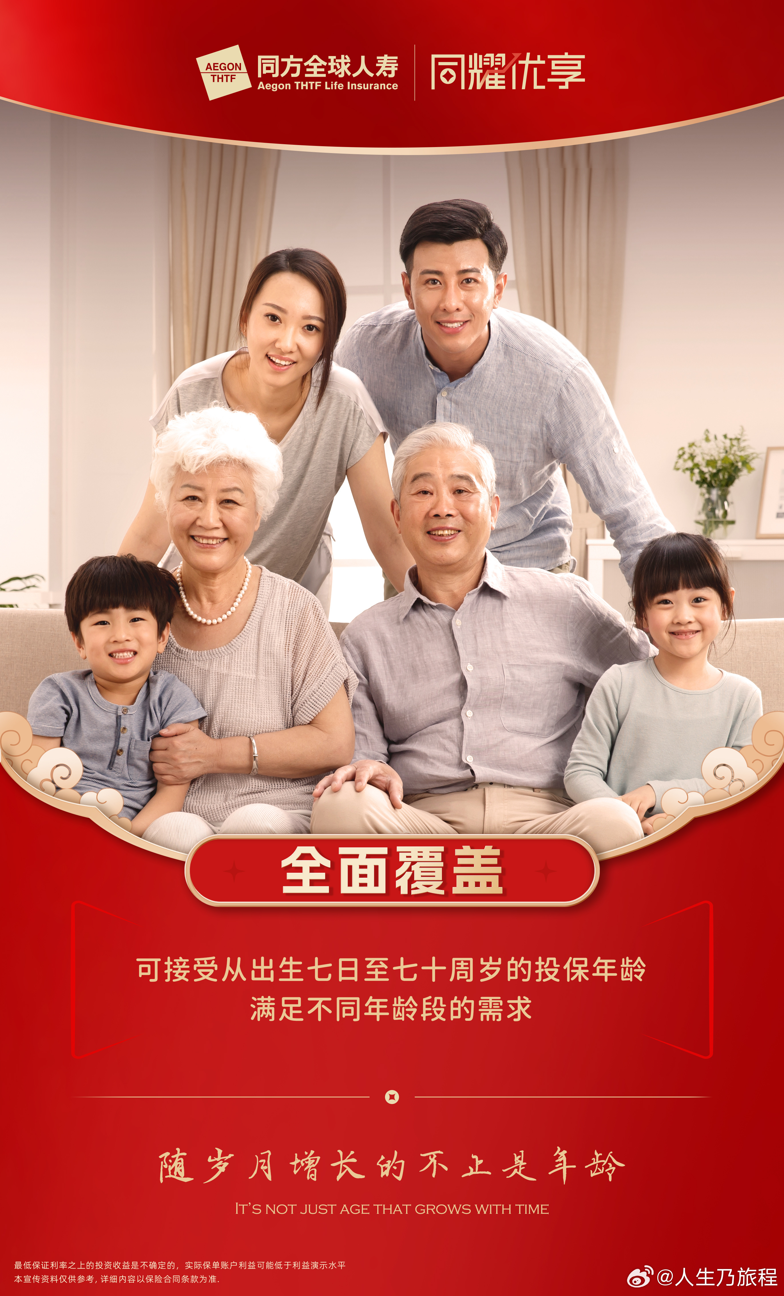 优享人生养老年金保险，打造您的安心养老生活
