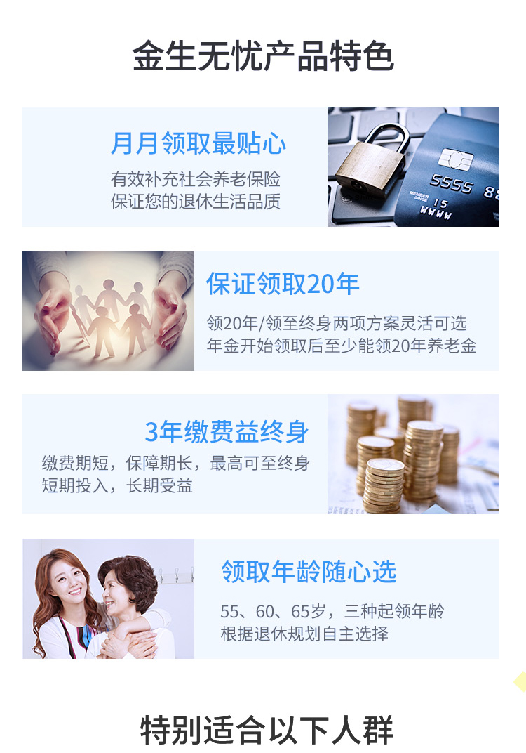 优享人生养老年金保险，打造您的安心养老生活