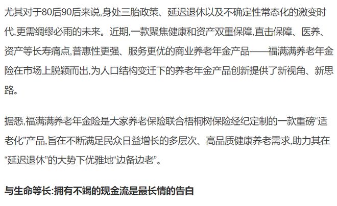 优亨人生养老年金险，为您的退休生活保驾护航