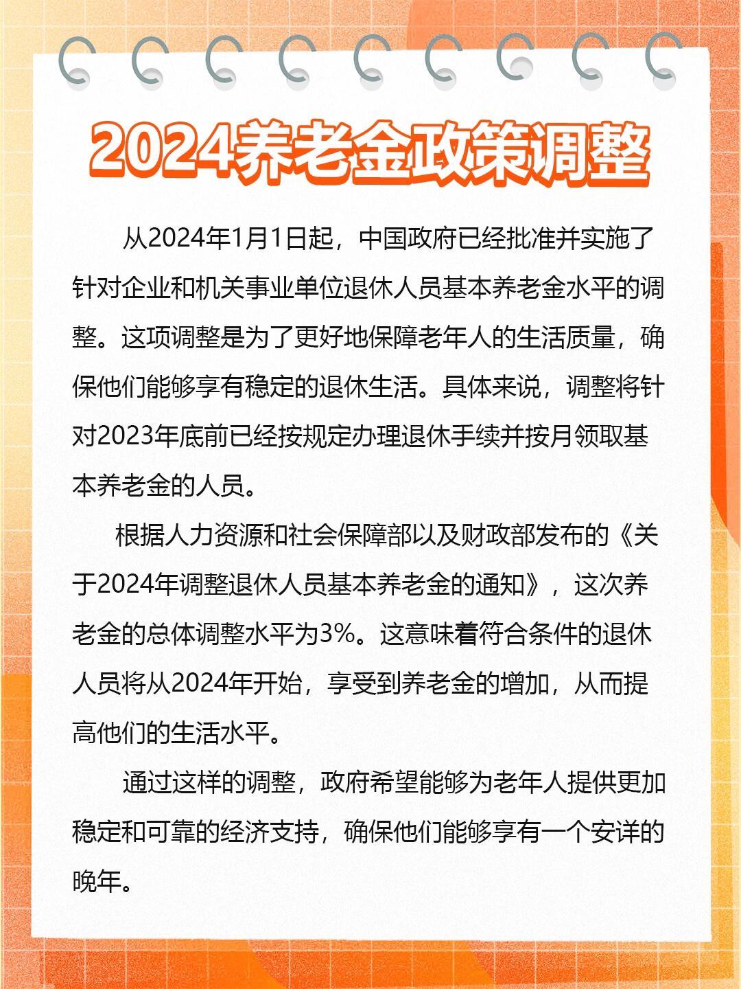 关于老年人养老金调整的研究与思考