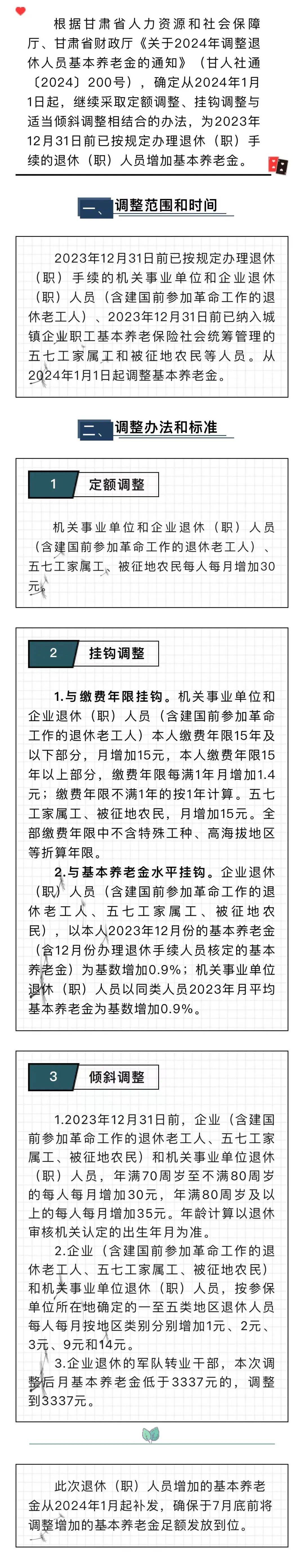 关于老年人养老金调整的研究与思考