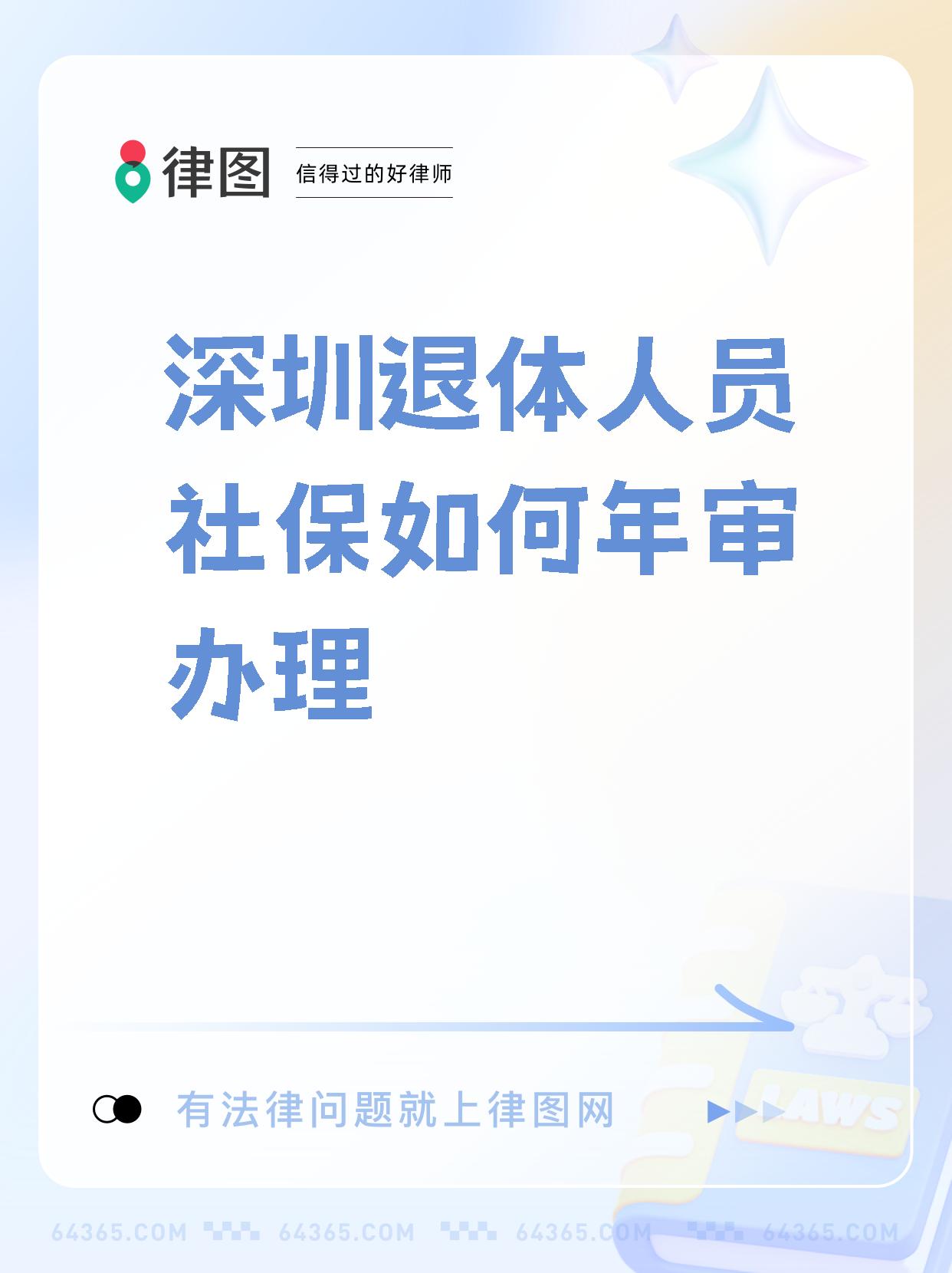 深圳养老年审的频率及其相关事项解析