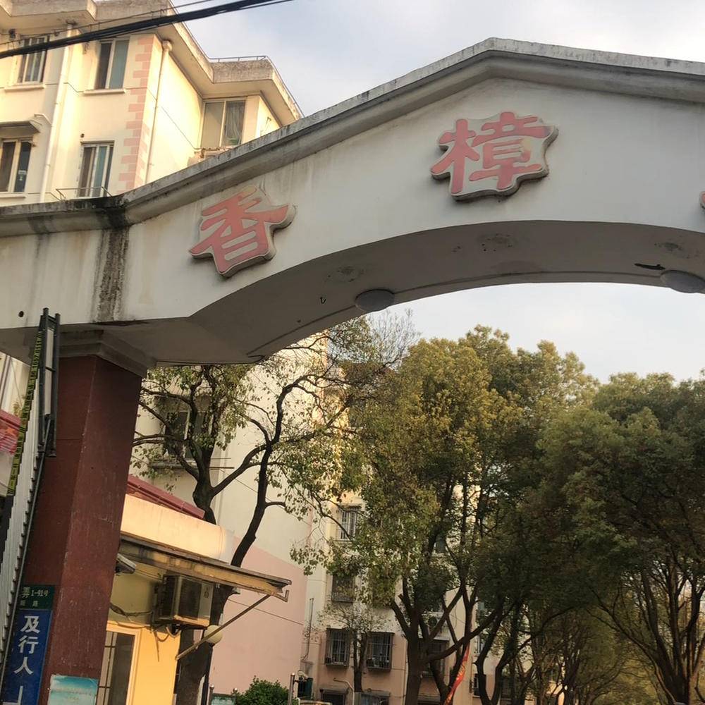 香樟苑——老年人养老的理想选择