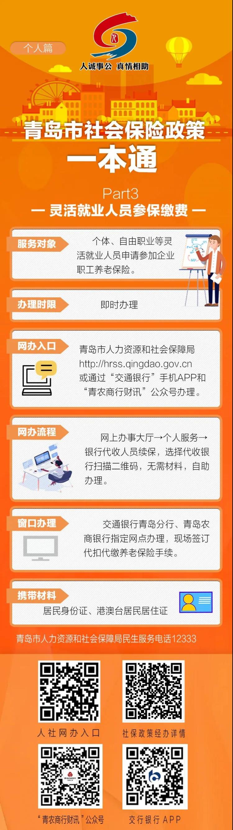 青岛老年人养老金交纳的重要性及其影响