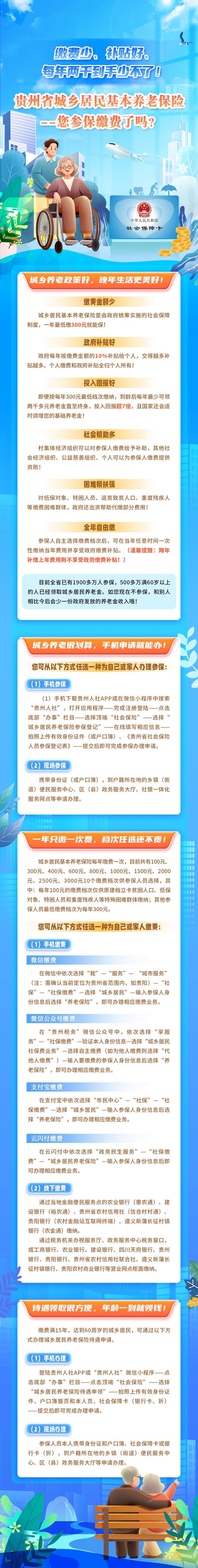 贵州农村老年人养老保险，构建安全网，助力养老保障事业发展