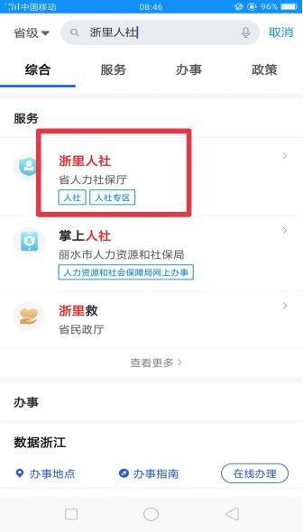 关于老年人养老保险认证地点的全面解析