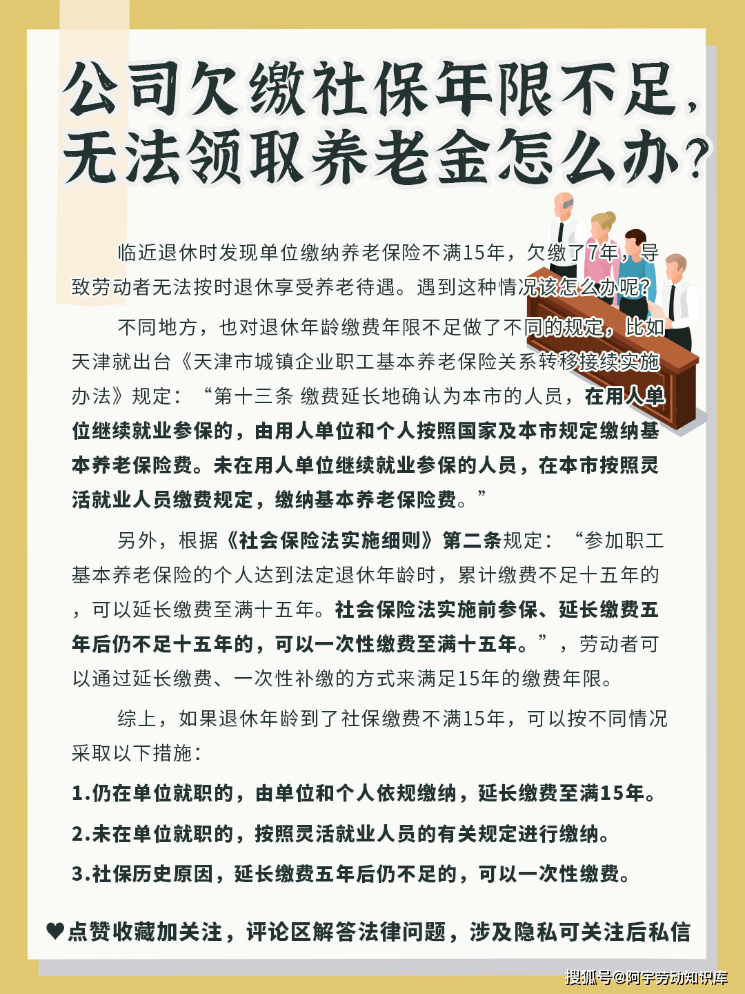 面对职工养老年限少的问题，策略与建议