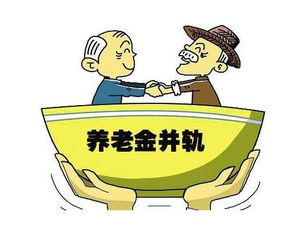 老年养老保险计算指南，了解你的养老保障