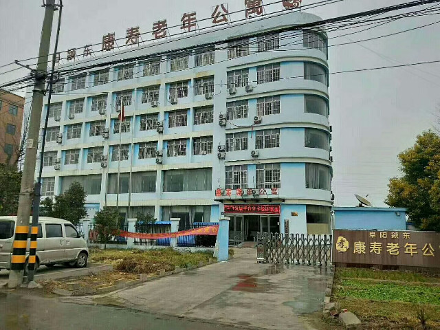 阜宁养老院老年公寓电话，关爱老年人的温暖热线
