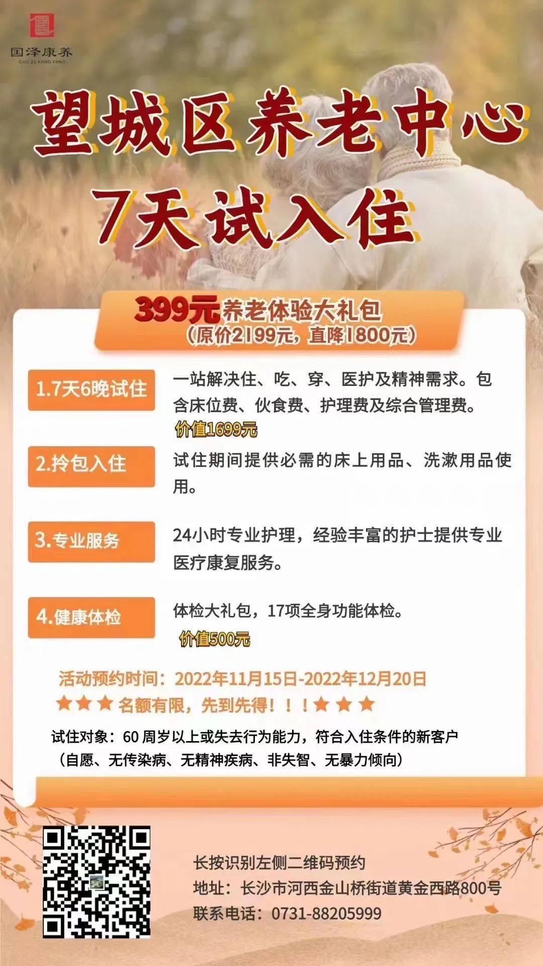 老年养老院免费试住体验周，深度洞察与体验之旅