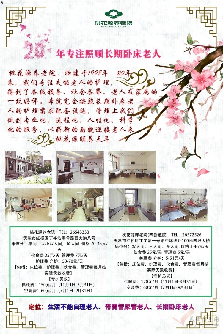 老年养老院7天免费试住，体验与洞察