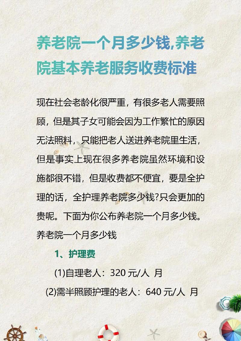 老年养老院7天免费试住，体验与洞察