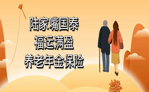 福运百年养老年金，稳健保障，护航晚年生活