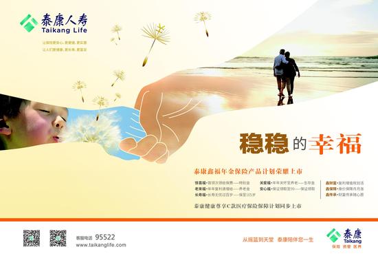 泰康养老年金与平安，构建稳固养老保障之路