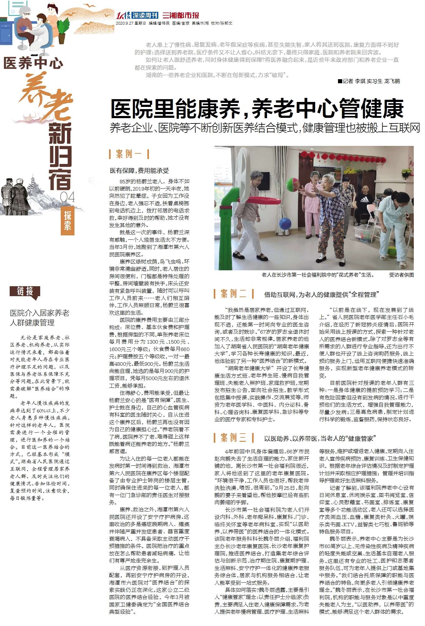 南昌市老年人健康养老探索与实践