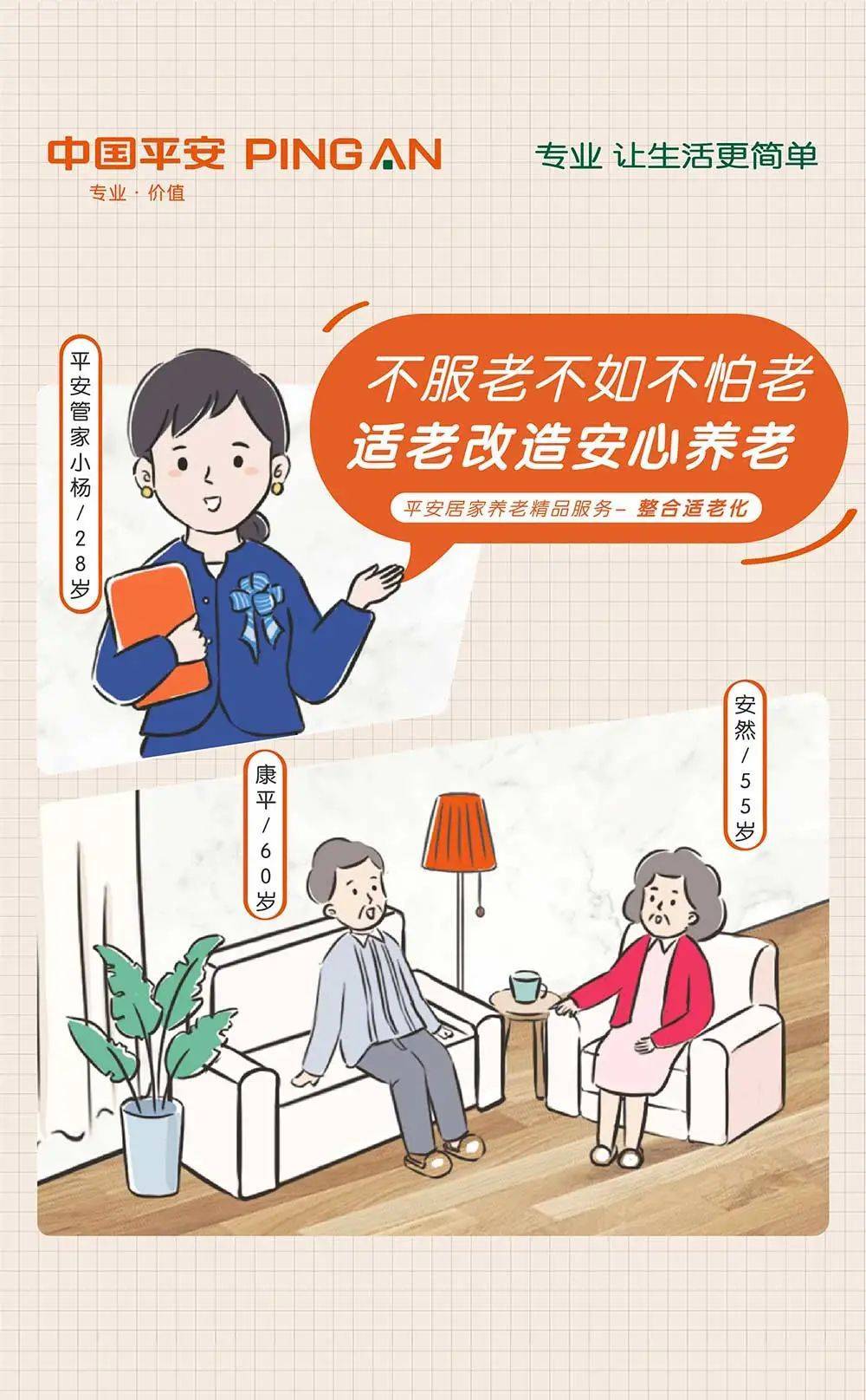 全国安心养老年龄是多少？
