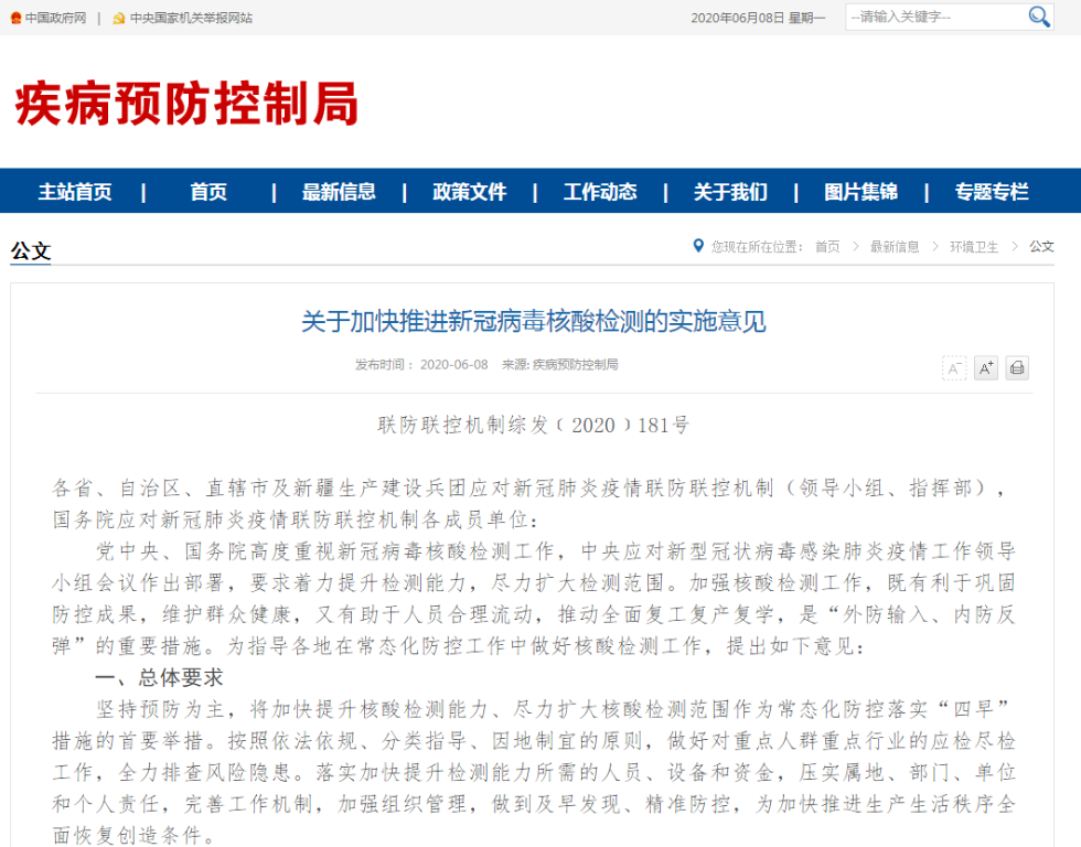 国务院联防联控机制针对新冠重点人群发布重要通知