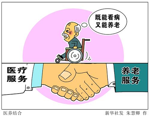 三部门联手严令养老机构规范医疗服务，保障老年人权益行动启动