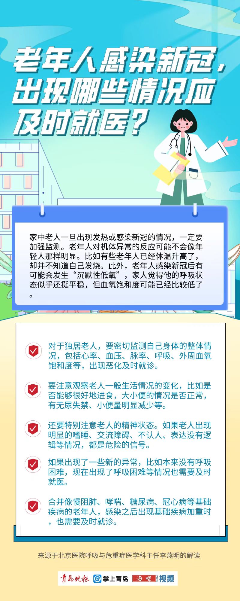 老年人感染新冠紧急就医指南，出现这些症状请立即就医