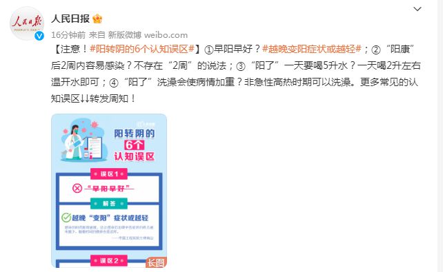 关于阳了洗澡是否会病情加重及阳转阴的认知误区解析