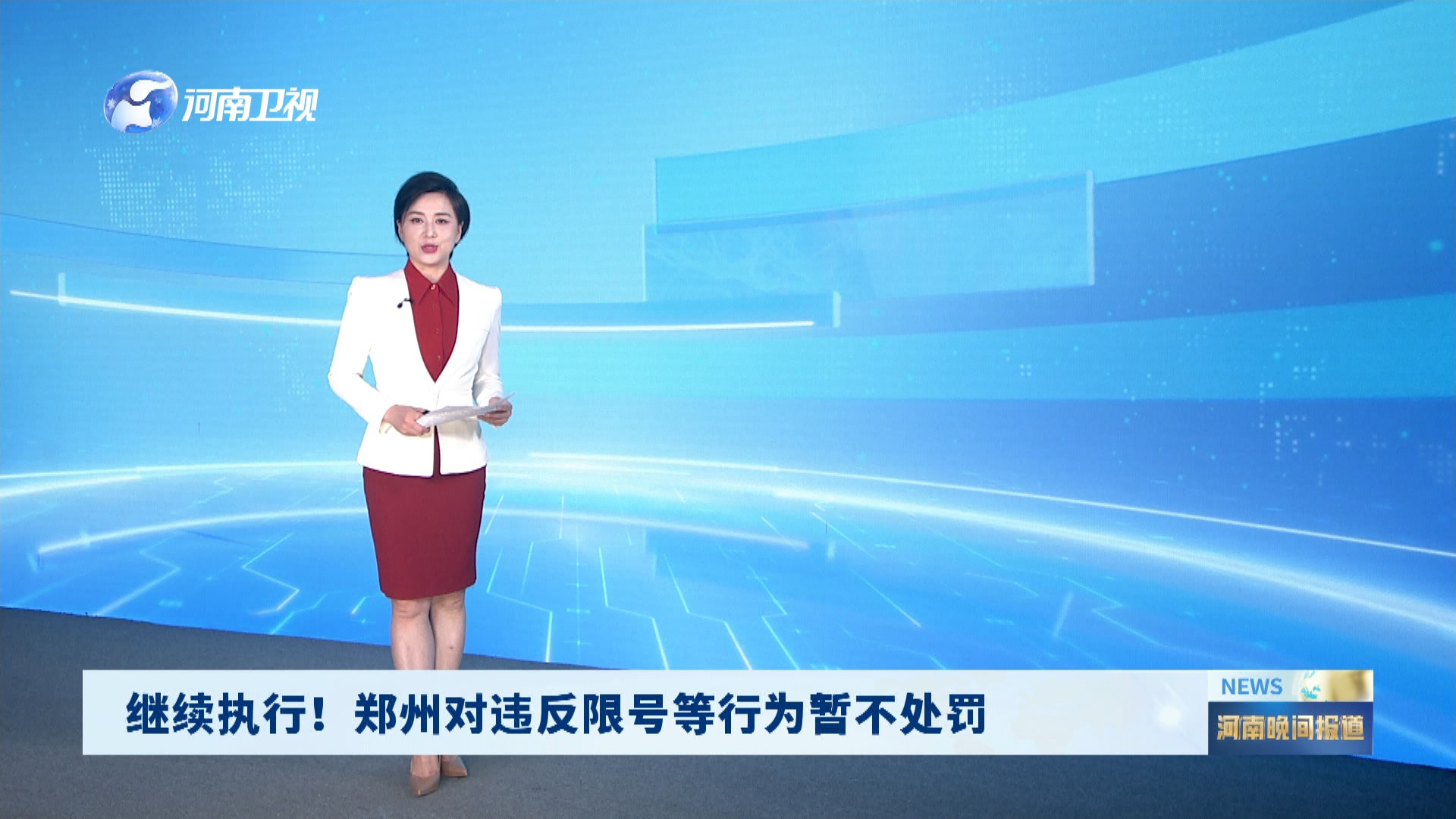 即日起，郑州市区对违反限号行为暂不处罚——城市管理与民生之间的新平衡