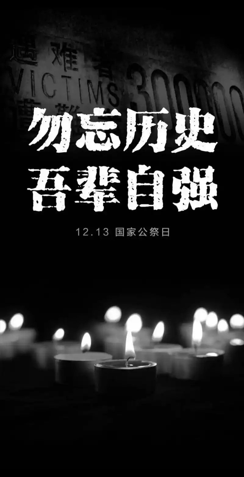 今天，以国之名，悼我同胞