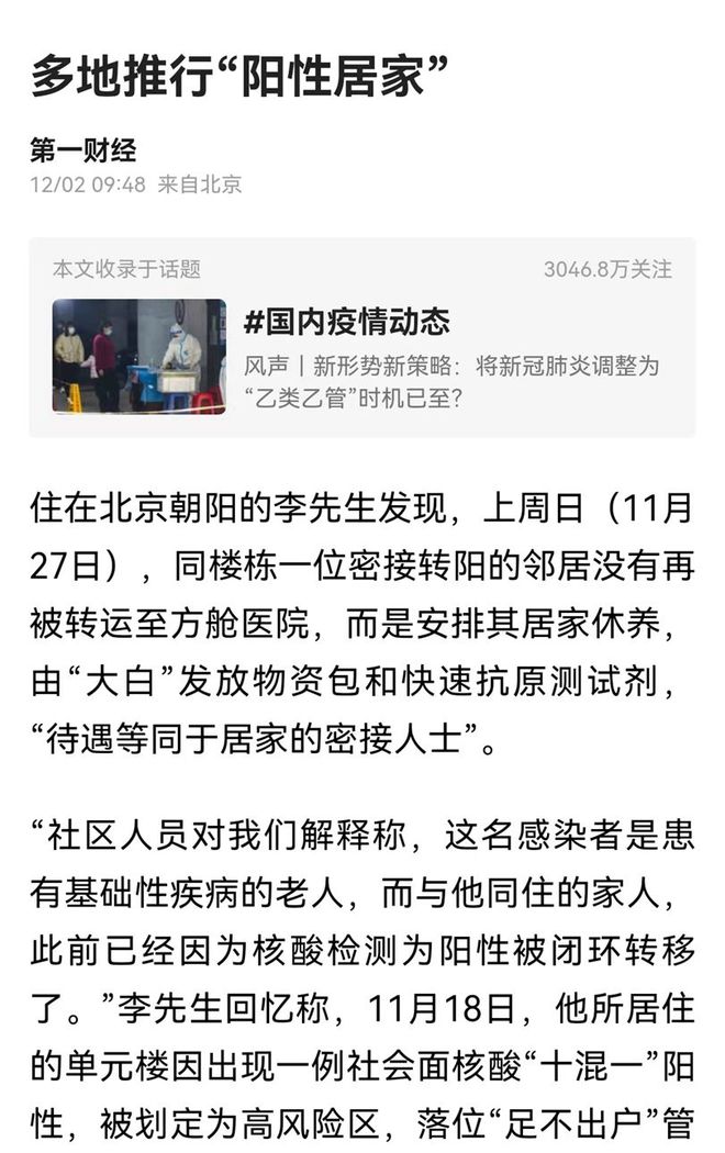 新冠感染者居家隔离操作手册来了！——守护健康，从我做起