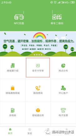 提醒！绿城通老年卡开始线上年审！新办卡需要什么条件？全面解读在这里
