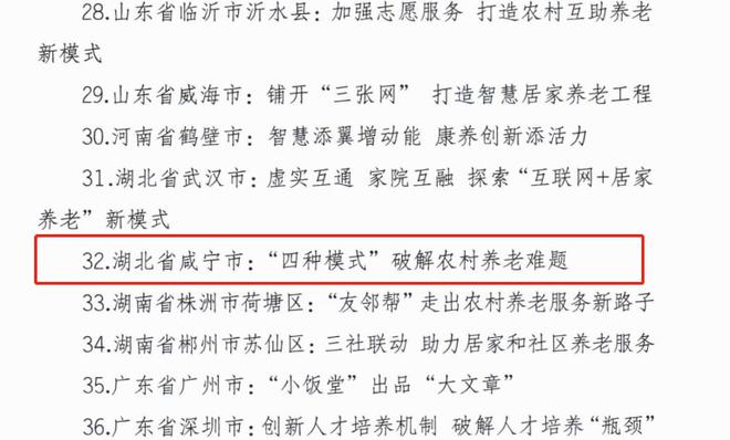 重磅这51个社区和居家养老服务优秀案例被民政部公开点名，速览其背后的成功之道！