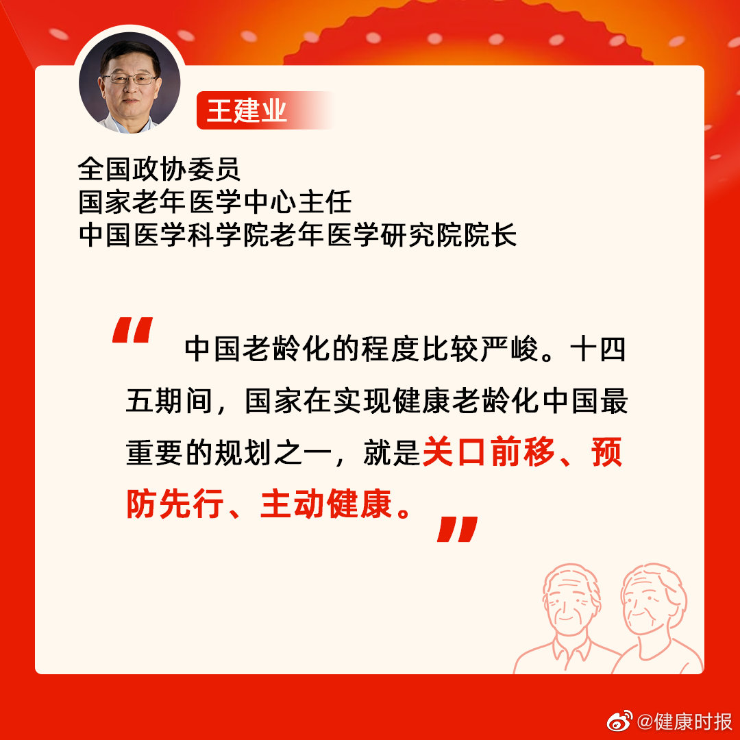 十四五健康老龄化规划印发——推动老年健康服务高质量发展