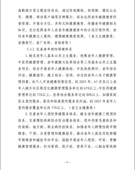 十四五健康老龄化规划印发——推动老年健康服务高质量发展