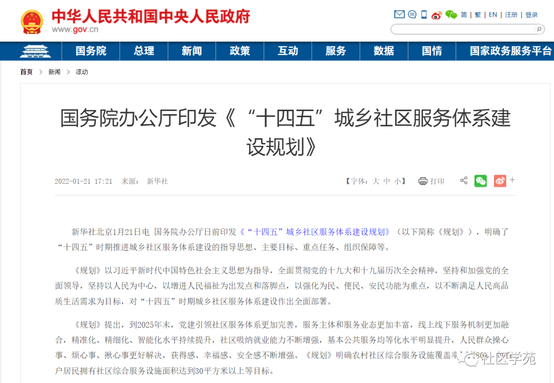 关于十四五城乡社区服务体系建设规划的探讨，公共服务资源下沉与优先发展社区养老