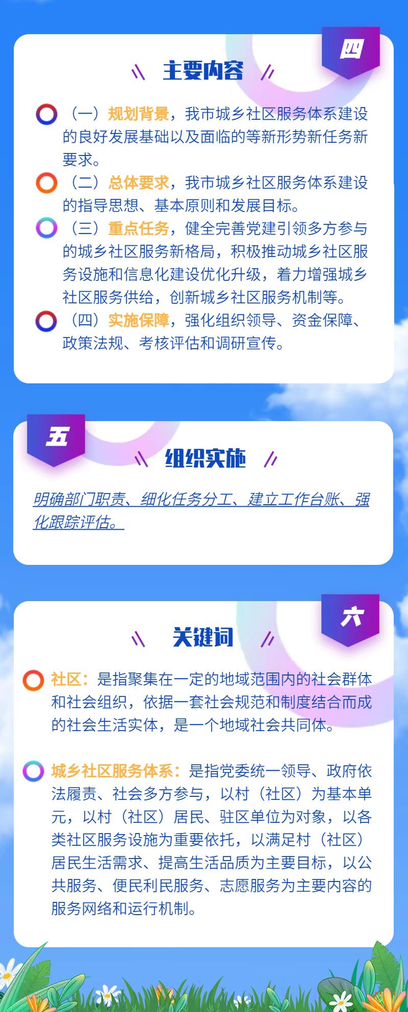 关于十四五城乡社区服务体系建设规划的探讨，公共服务资源下沉与优先发展社区养老