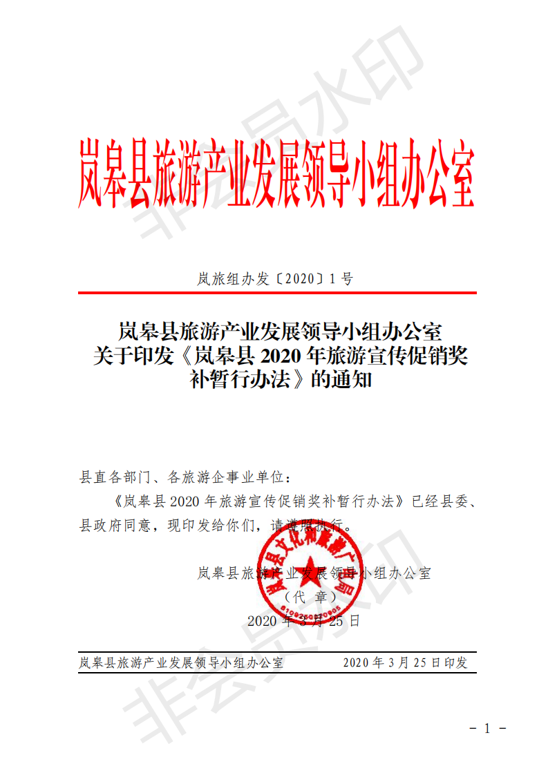 岚皋县政府令发布，新政策施行，开启发展新篇章