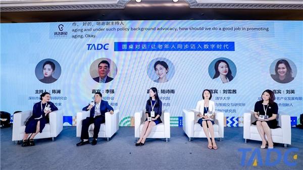 数字包容的老龄社会构建之路