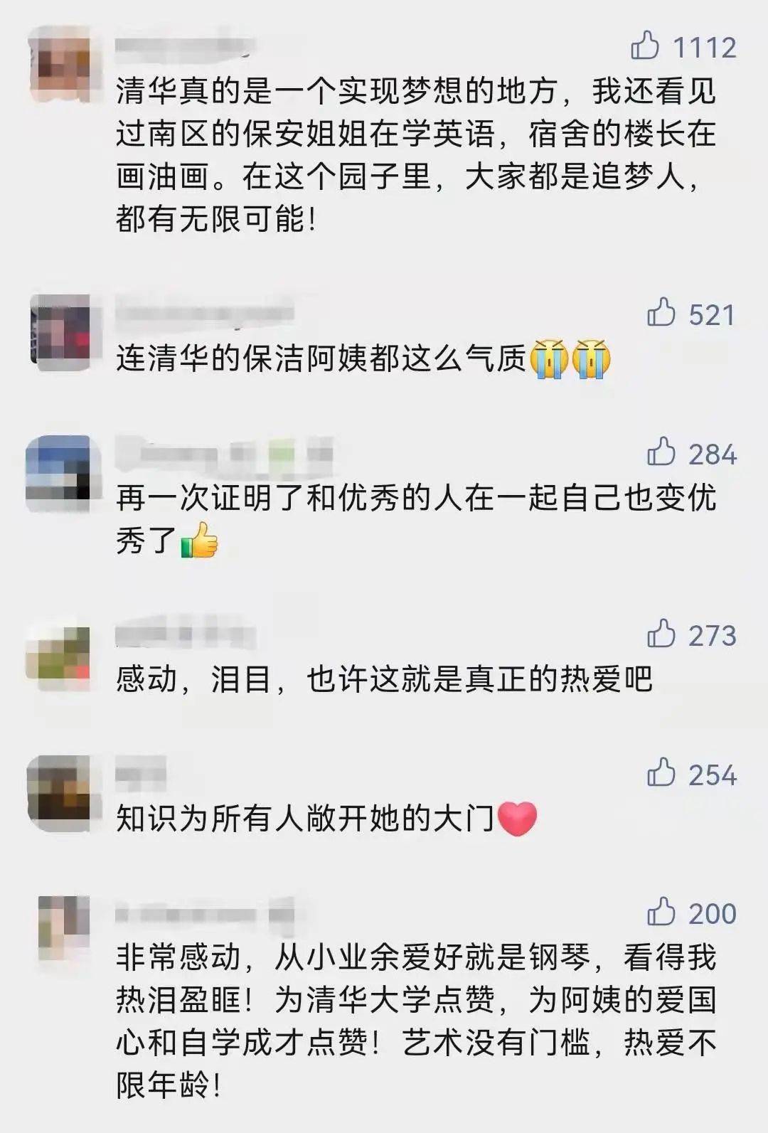 清华保洁阿姨冲上热搜！青春无界，永远有人18岁