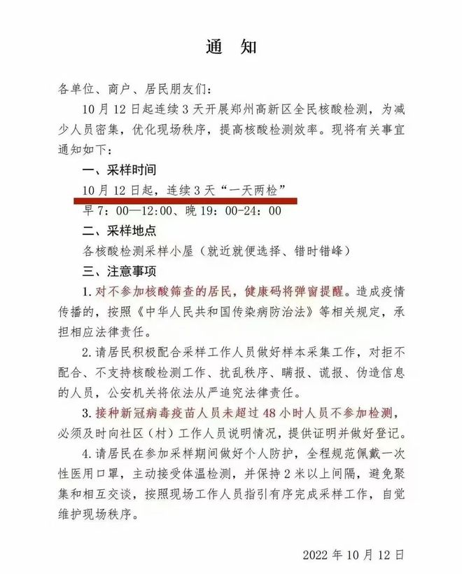 社会面零报告与郑州核酸检测，疾控专家的权威解析